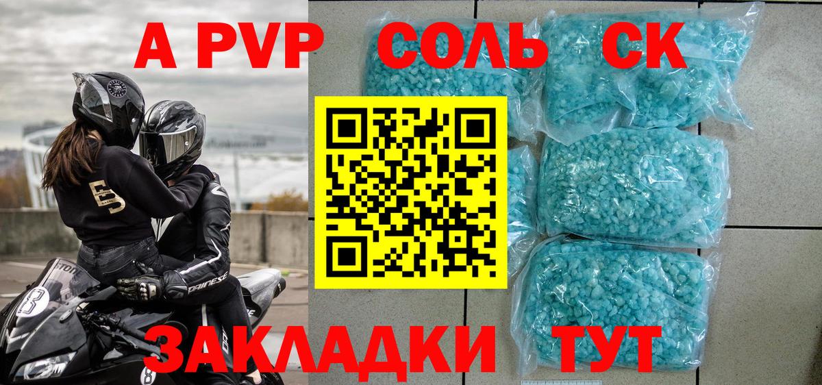 A-PVP  А ПВП мука  Вход с VPN  Карталы  где продают наркотики  APVP VHQ 