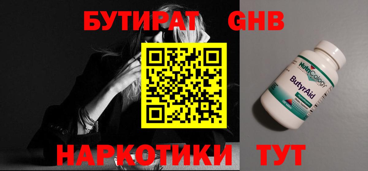 БУТИРАТ BDO Карталы