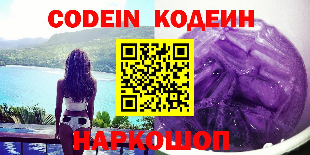 Codein Purple Drank  Вход с VPN  Карталы 