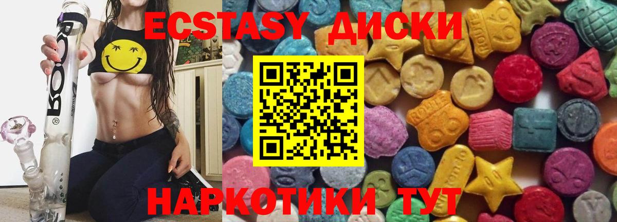 ЭКСТАЗИ  ЭКСТАЗИ диски  Ecstasy MDMA  Вход с VPN  Карталы 
